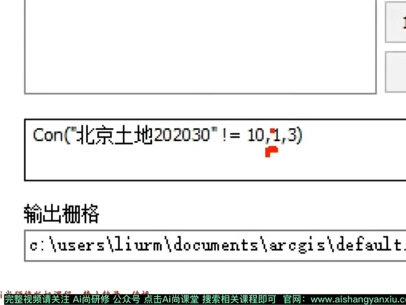 基于ArcGIS土地利用空间分析专题#ArcGIS #GIS #土地利用 #空间分析 #数据分析