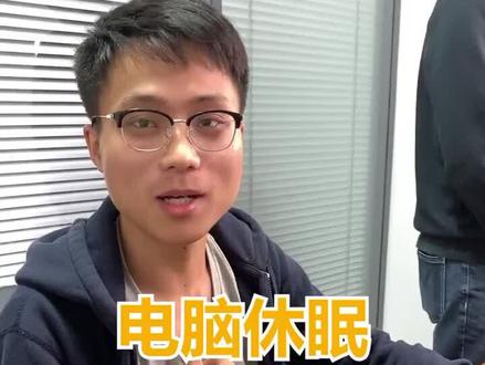 电脑休眠唤不醒怎么办#电脑 #电脑知识 #电脑小技巧