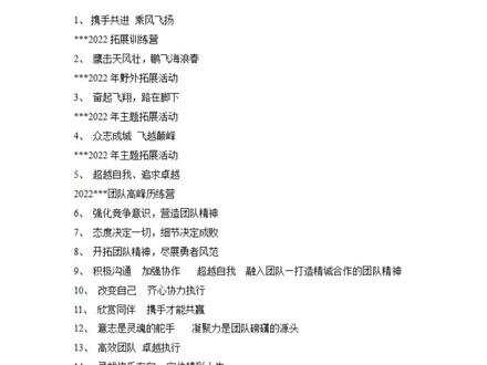 公司活动不知道条幅写什么内容的看过来,20个推荐内容给你#企业团建 #公司聚会#年会