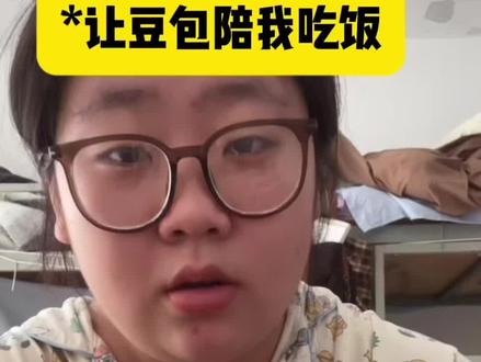 我说话这么不好使吗豆包#豆包 #ai #吃饭