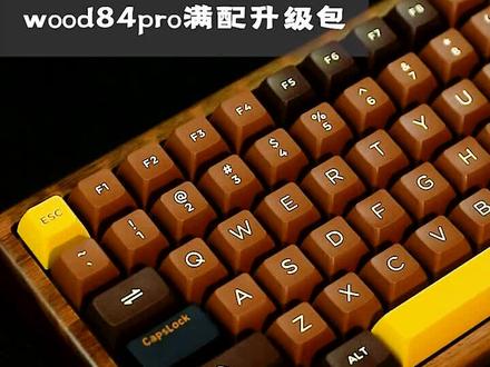 #dagkwood84pro满配升级包#机械键盘 #客制化键盘 #游戏外设 @抖音小助手 #dou上热门