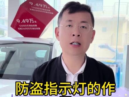 防盗指示灯的作用#长安618年中购车盛典 #长安一口价 #第二代CS55PLUS #长安汽车 #国产车 #用车知识 #汽车知识分享 #抖音汽车 #dou是好车 #热门