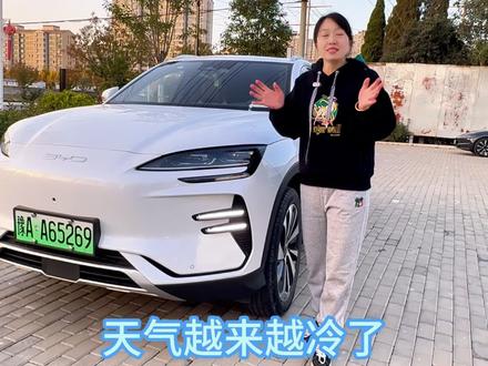 比亚迪宋plus-ev冬天空调如何正确打开 #比亚迪新能源 #懂车帝 #用车小知识 #上热门🔥