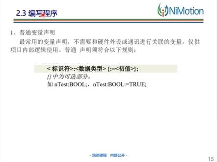 CodeSys基础知识:6、编写程序-普通变量声明#codesys编程 #codesys