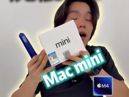 沉浸式开箱|苹果最强小电脑“Mac mini” 真香~ #数码科技 #Macmini #硬核玩家计划 #沉浸式 #开箱