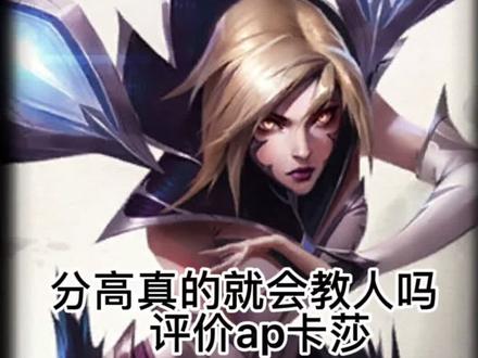 卡莎出装灵活多变大家根据整容灵活运用就好了#lol #卡莎