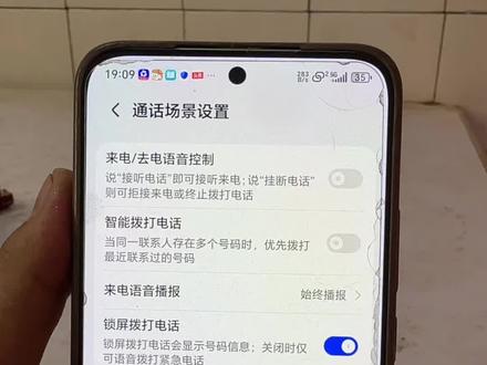 手机来电语音控制如何开启#手机使用小技巧
