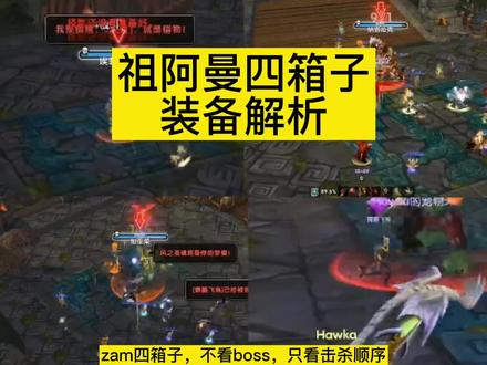 魔兽TBC:祖阿曼四箱子奖励,除了阿曼尼熊,这几件装备也不错! #网络游戏 #祖阿曼极品装备