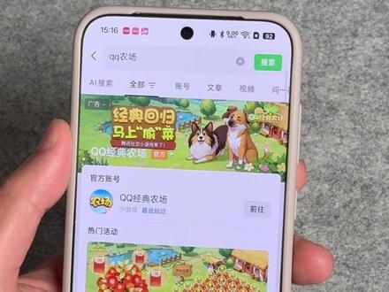 QQ农场正式回归,还能在微信上偷菜,这下是谁的青春回来了? #QQ农场 #怀旧 #游戏 #数码