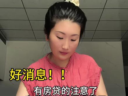 2026年有房贷的注意!默认12个月周期白白多花钱,银行从不主动提醒#房贷 #存量房贷利率调整 #2026房贷政策 #普通人省钱技巧 #全职妈妈生活