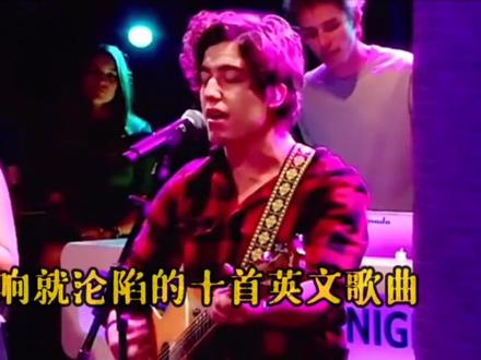 前奏一响就沦陷的十首英文歌曲,每一首都值得你单曲循环播放!