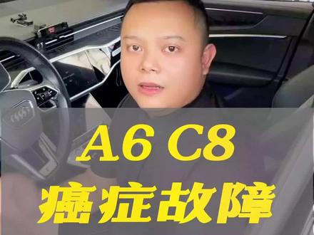#佛山奥迪专修 #佛山保时捷专修 C8 报P011故障