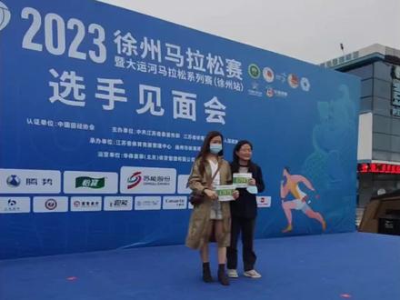 #徐州马拉松 #马拉松 #跑步 2023年徐州马拉松参赛包领取过程。