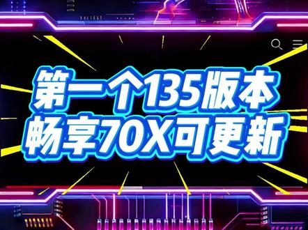 第一个更新135版本,畅享70X 畅享70X的兄弟们赶紧去更新#畅享70X #鸿蒙135版本 #鸿蒙6
