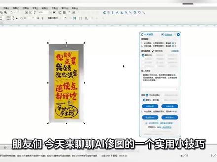 Ai修改尺寸,平面设计#Ai修图 #凯蓝插件