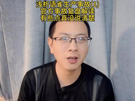 #软件开发 #程序员 #互联网 #语雀 #生产事故 语雀生产事故报告解读,有些地方其实没说清楚!
