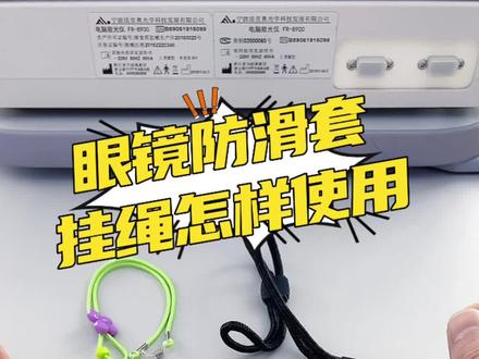 第37集|眼镜容易掉使用这些辅助配件就解决了#专业验光配镜 #配眼镜要懂的常识 #眼镜店 #近视 #创作灵感