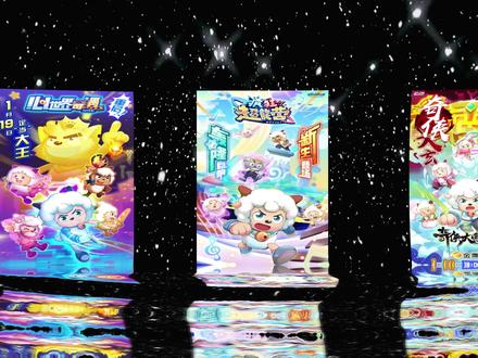 喜灰又出新作了!我们在慢慢长大,喜灰也在慢慢改变 #动漫编年史 #充能计划 #我在抖音看动漫 #童年经典 #喜羊羊与灰太狼