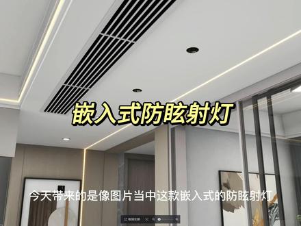 酷家乐中的嵌入式防眩射灯怎么做#酷家乐全屋定制 #装修设计 #酷家乐 #酷家乐零基础自学 #效果图