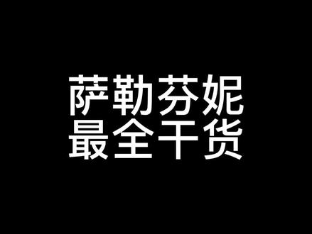 萨勒芬妮最强教学@DOU+小助手 #lol #游戏教学 #萨勒芬妮 #萨勒芬妮教学 #英雄联盟 #英雄联盟手游