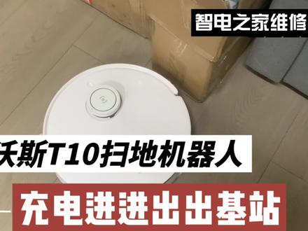 科沃斯T10扫地机器人充电自动退出基站反复进出 科沃斯T10扫地机器人充电自动退出基站反复进出
黑龙江用户寄来维修的科沃斯T10扫地机器人。
故障表现是充电是自动退出基站,反复进出尝试,
用户描述充电特别慢,充两天也只能充到40%电量。
收到测试机器进入基站后,充电电流直接飙升到600多毫安,
显然充电电流超出正常值160多毫安好几倍。
机器检测到电流异常自动退出,反复尝试。
确认主板电路已经损坏,需要修复,
第一次遇见这种超高充电电流的故障案例,
反复尝试多次修复最终算成功,充电电流恢复正常。#科沃斯扫地机器人 #科沃斯扫地机维修 #科沃斯T10充电反复进出基站 #科沃斯扫地机器人充电故障修复 #科沃斯扫地机器人无法充电
