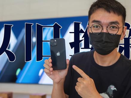 我用 iPhone 12 换了一台 iPhone 13,每天少吃一对辣翅