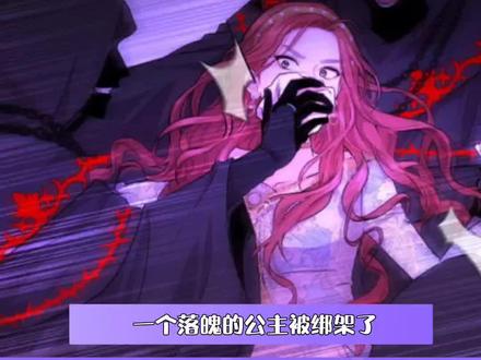 她被赐予魅惑的能力,却无法自控 #被弃公主的秘密房间 #没事快看漫画 #漫画解说