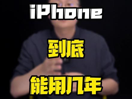 苹果可以用多久 1c78fae429f94cbebc47fd0b83232dfd~tplv-dy-resize-origshort-autoq-75:330.jpeg?x-expires=2017112400&x-signature=o%2F2RAcWUqleR8Jiehymq92KUgUg%3D&from=3213915784&s=PackSourceEnum_AWEME_DETAIL&se=false&sc=cover&biz_tag=pcweb_cover&l=202312051329037BEB4E6D5196250D284D