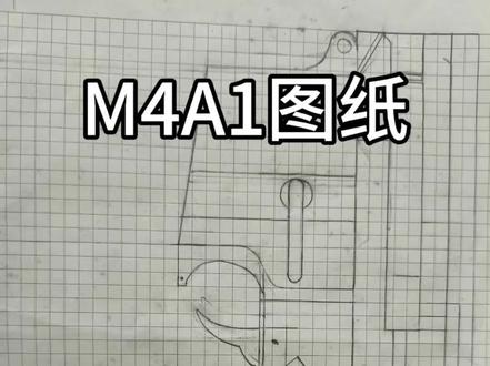 M4A1图纸#手工 #M4A1