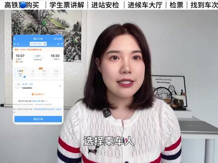 第一次坐高铁保姆级全流程