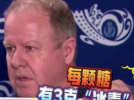 #新西兰一机构赈济食品检出冰毒 #每颗“毒糖果”约有3克“冰毒” , 是吸毒者一次吸食剂量的300倍