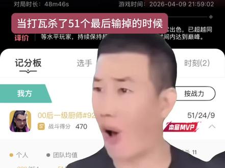 #瓦罗兰特 #嘎子谢孟伟 随手一个图配上嘎子这个模版