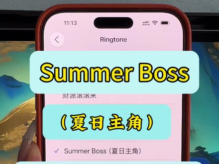 Summer Boss (夏日主角)铃声下载设置教程 多听真的会暴富哦!能量感十足 Summer Boss (夏日主角)真的太适合做铃声啦做夏天的boss 2026最火铃声Summer Boss 夏日主角下载来电铃声方法 保存不了的视频怎么提取音乐 这个方法教会你。安卓手机 苹果手机下载来电铃声方法#夏日主角 #夏日歌单 #暴富暴瘦暴美丽 #铃声设置教程 #铃声定制