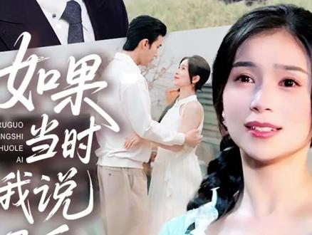 #枭起青壤 #迪丽热巴 #陈星旭 #枭起青壤越品越有 #如果当时我说了爱了