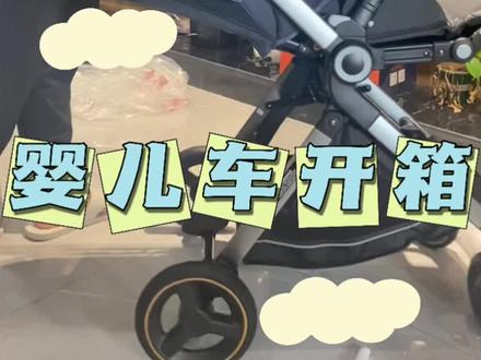 选了很久的🌽婴儿车大开箱—逸乐途emu欧洲版四档全蓬,李佳琦直播间买的,还送了一个提篮和蚊帐,总体来说很满意#新坐骑 #我的四脚吞金兽 #母婴好物大推荐