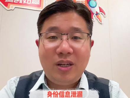 身份信息泄露别人能冒名贷款吗?#个人信息安全 #信用知识