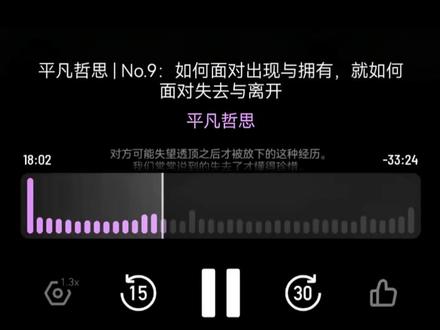 好奇怪 为什么人总是要失去了才懂得珍惜呢?#播客 #小宇宙 #小宇宙播客 #每日推荐