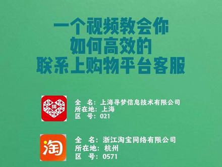 如何高效联系购物平台客服 平台客服电话打不进去的时候可以尝试这个办法。#拼多多客服 #抖音商城客服 #平台客服 #消费者权益 #热门