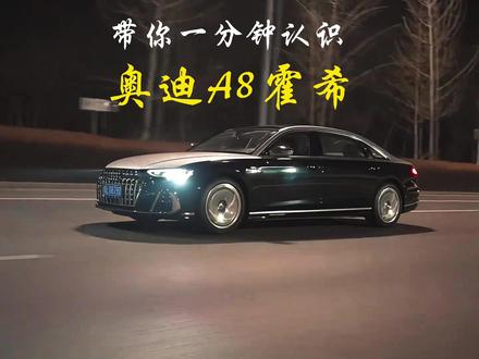 一份钟带你了解A8霍希 “天经地纬六横十二纵,霍希圆你年少初恋梦“#霍希
