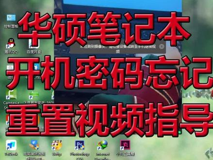 #华硕笔记本维修#电脑开机密码忘记,#系统重置视频指导与用户对话,#电脑恢复出厂设置