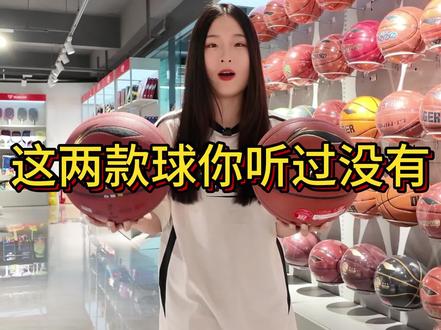 你有没有听说过这两颗球?#李宁篮球 #篮球推荐 #外场实战篮球推荐