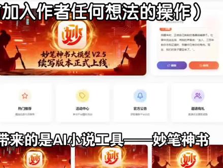 2026年了你还在手搓小说嘛? ai小说工具生成无脑操作来了!
#小说 #ai #干货分享 #网文 #ai工具
