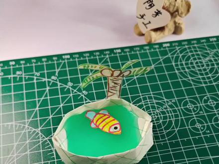 #创意手工 教你用纸折养鱼得鱼缸,#手工diy #原创作品 #日常分享 #鱼缸制作