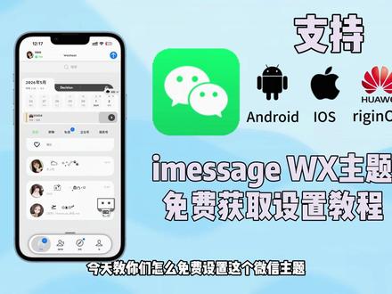 《核桃笔记》imessage微信主题教程 #imessage微信主题 #imessage微信主题定制 imessage怎么开启 imessage微信主题教程ios imessage微信主题教程苹果 imessage主题下载教程
