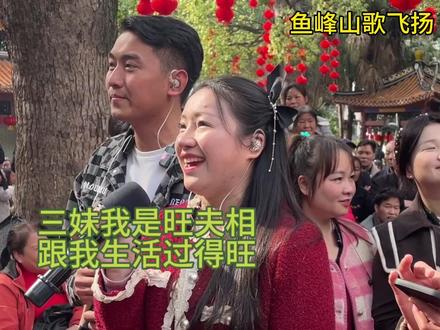 两人好比水鸳鸯 他俩也有夫妻相 #山歌热门推送 #广西山歌热门推荐 #山歌阿龙哥 #山歌三山妹 #山歌热门推荐🔥