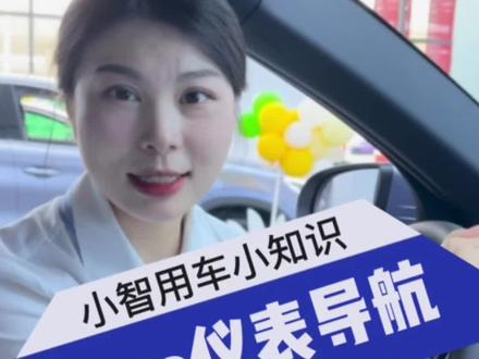 仪表导航怎么设置?新款宋pro有这个功能哦#比亚迪 #用车小知识 #新能源汽车 #宋pro