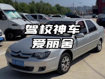 #mtlife 驾校神车爱丽舍 有多少人暴力驾驶过教练车🤓#汽车人共创计划