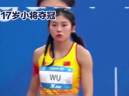 浙江17岁少女夺冠 前途无量