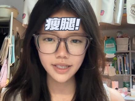 梨形身材瘦腿方法分享 #疏通经络#瘦腿#梨形身材