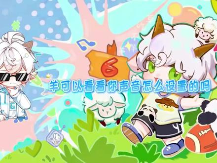 声优羊神临@羊羊不吃草(第五人格) @羊羊不吃草(小号) #羊羊不吃草 #羊羊不吃草第五人格 #声优都是怪物 #声控